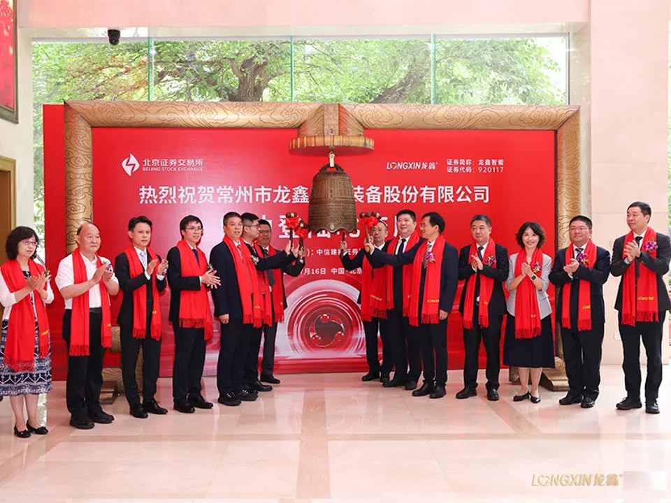 Longxin Intelligent Lists Successfully on Beijing Stock Exchange! Dual-Driven New Development Cycle Powered by Technology Foundation & Capital Empowerment