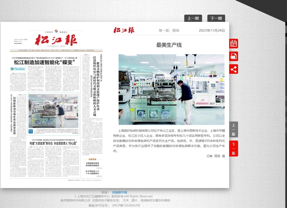 Media Honors KUKO’s Outstanding Packaging Production Line