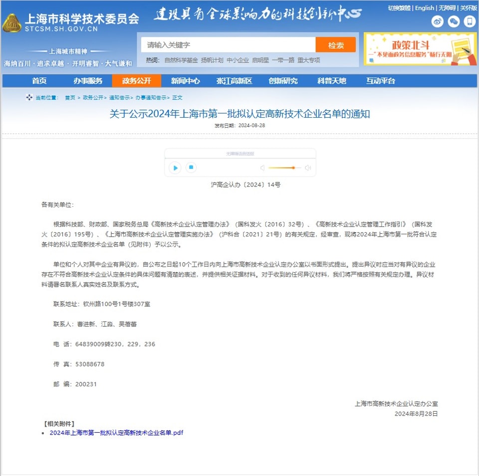 KUKO Renews Shanghai High-Tech Enterprise Certification