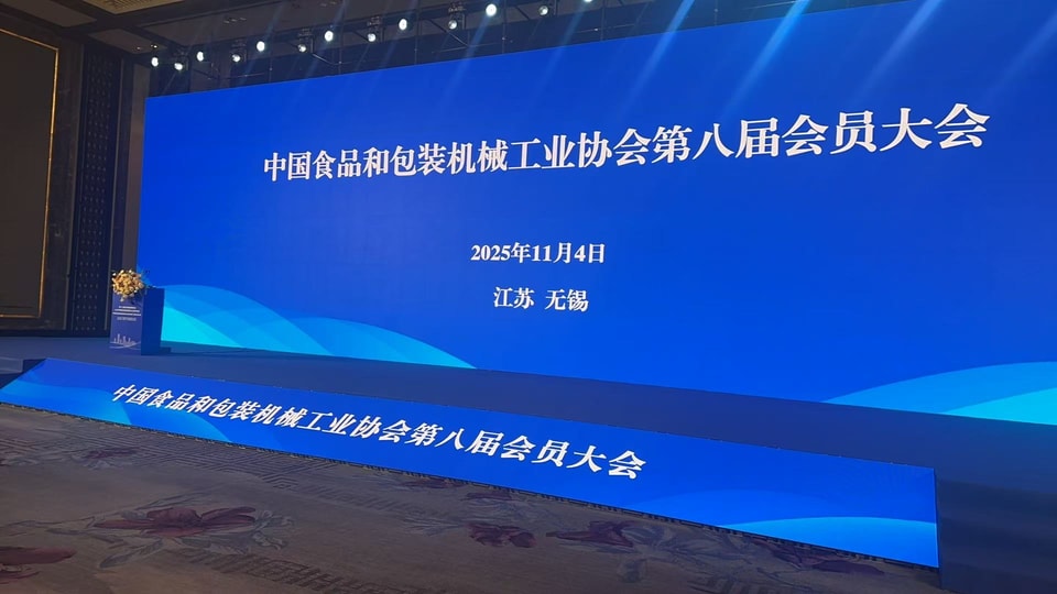 KUKO Attends National Food & Packaging Machinery Industry Congress