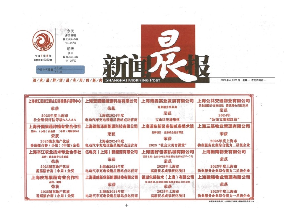 KUKO's Packaging Machine Listed as Shanghai Key Hi-tech Project