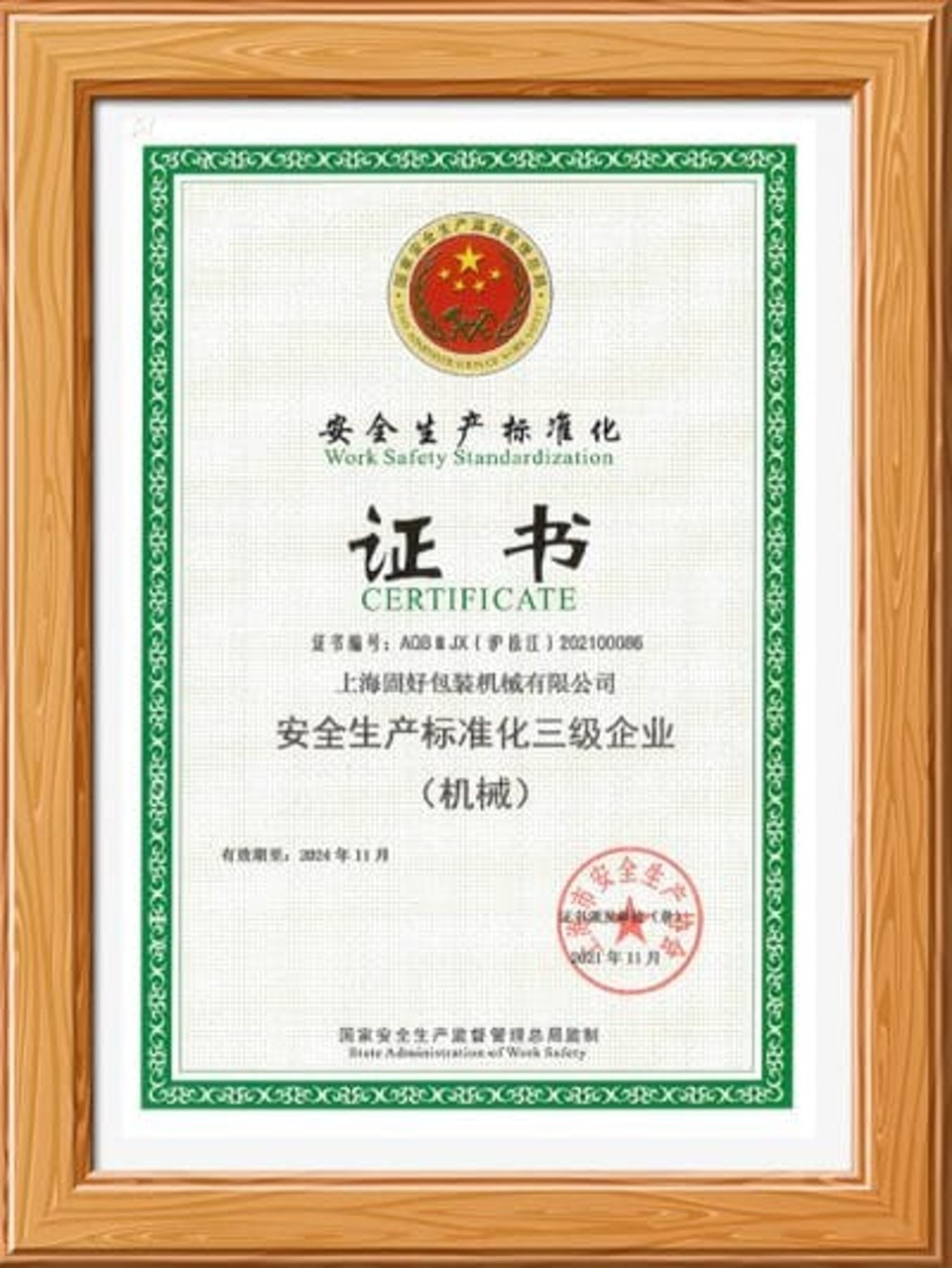 Safety Production Standardization Certificate