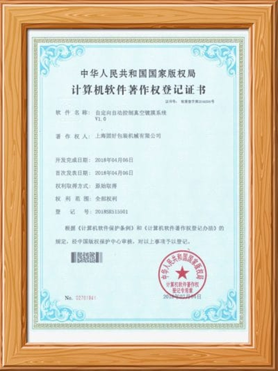 Computer Software Copyright Registration Certificate 3