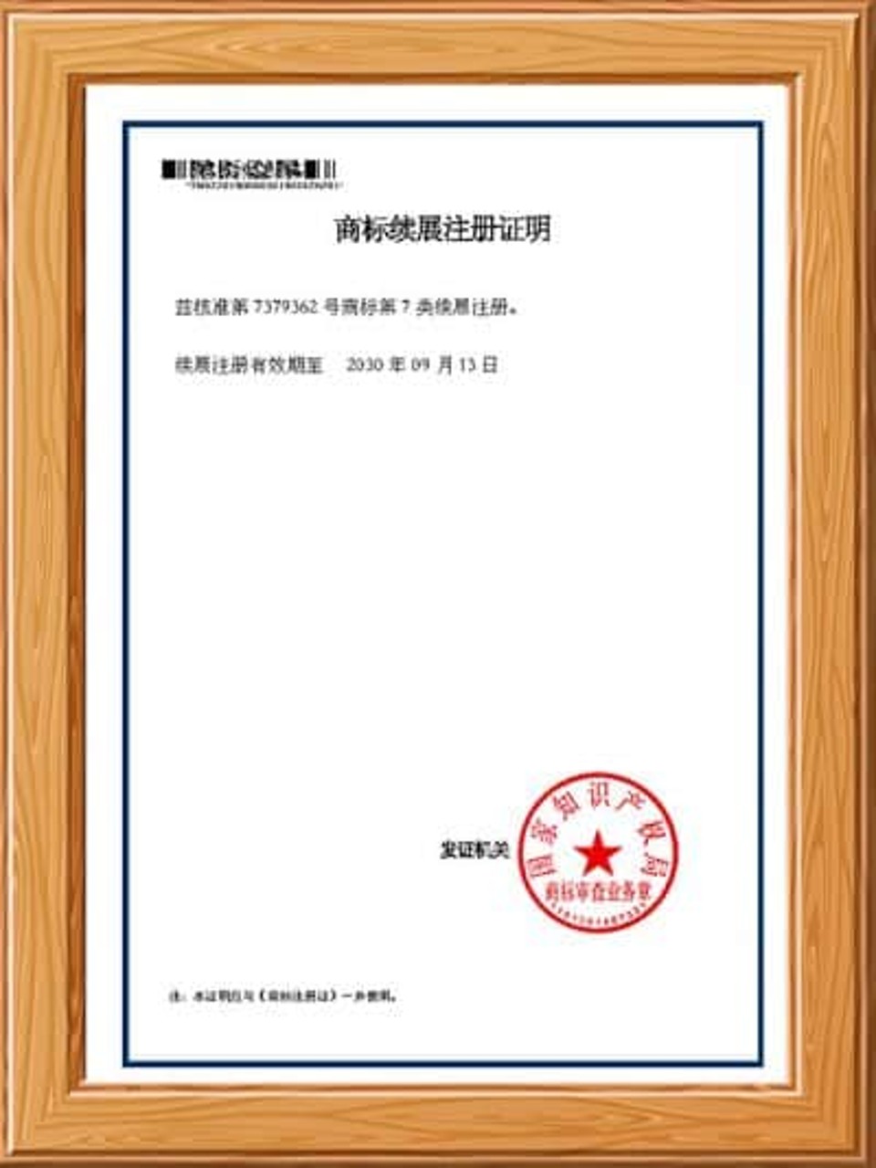 Trademark Renewal Registration Certificate