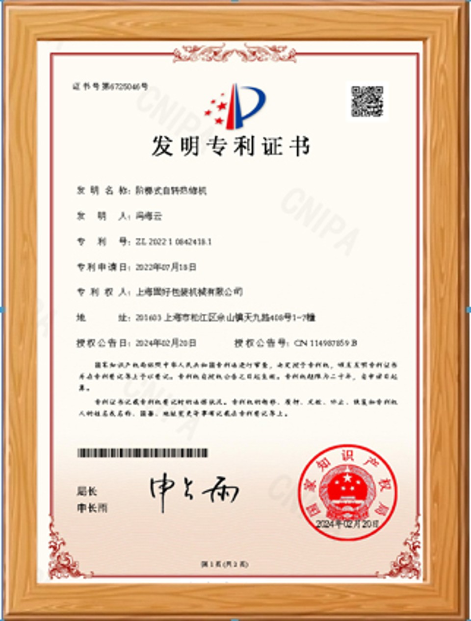 Invention Patent Certificate