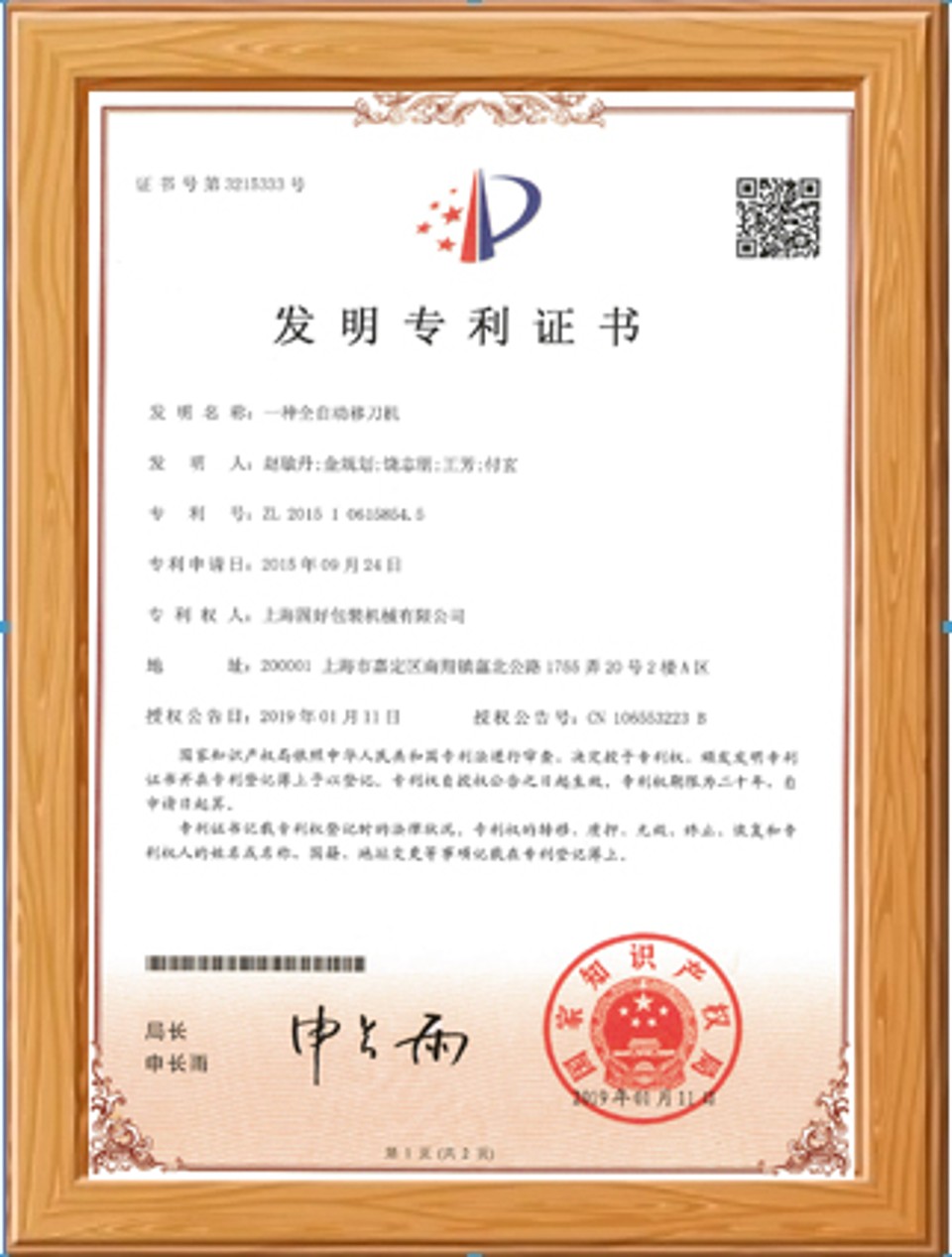 Invention Patent Certificate 2