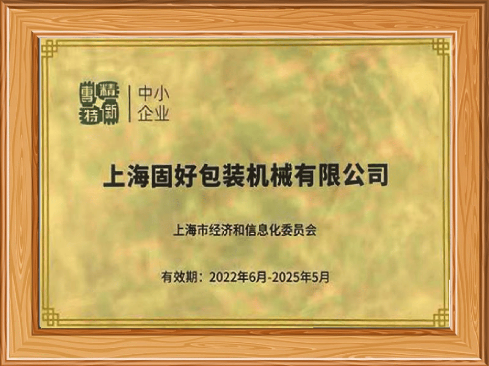 Shanghai Kuko Packing Machinery Co., Ltd. Certificate
