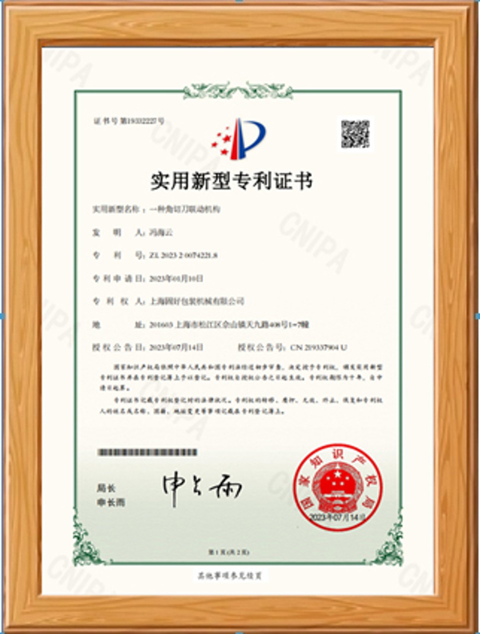 Technical Innovation Certificate Technical innovation certificate recognizing engineering improvement and product development expertise