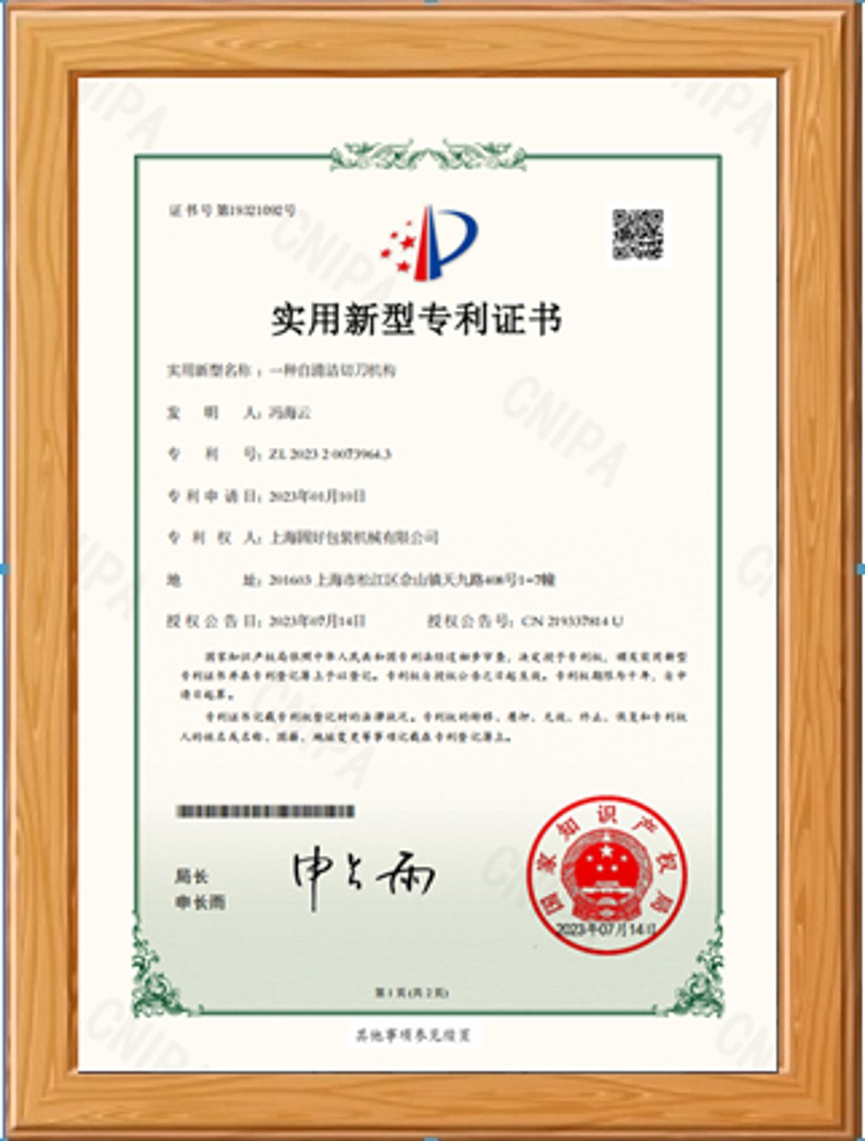 Utility Model Patent Certificate 2