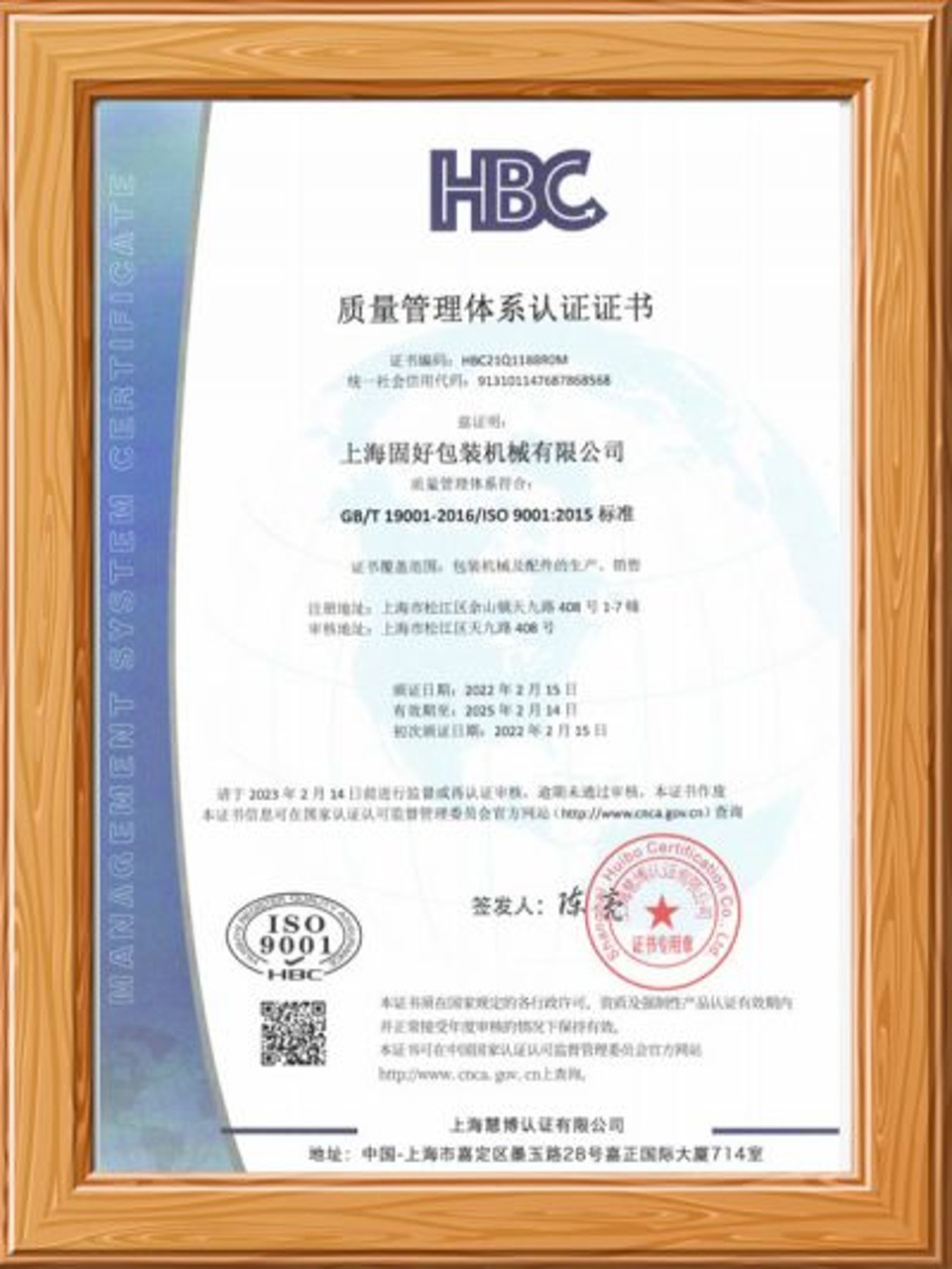 Quality Management System Certification