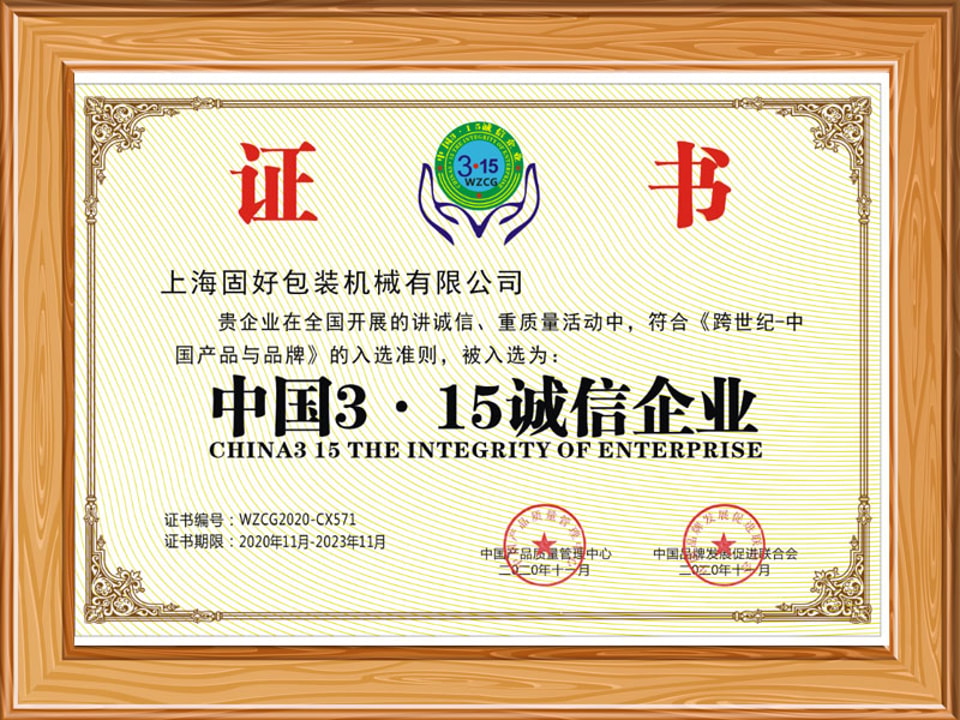 China 315 Integrity Enterprise