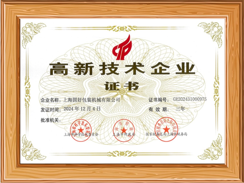 High-Tech Enterprise Certificate