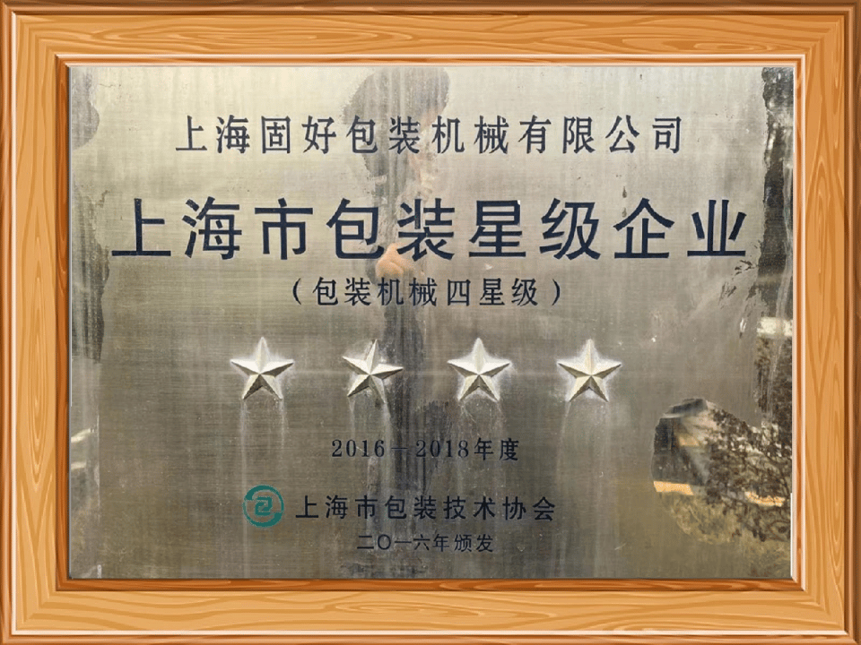 Shanghai Packaging Star Enterprise