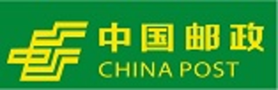 中国邮政