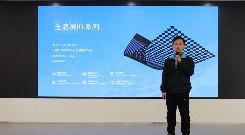 全息屏H1丨80%透光率,重新定义清晰视界
