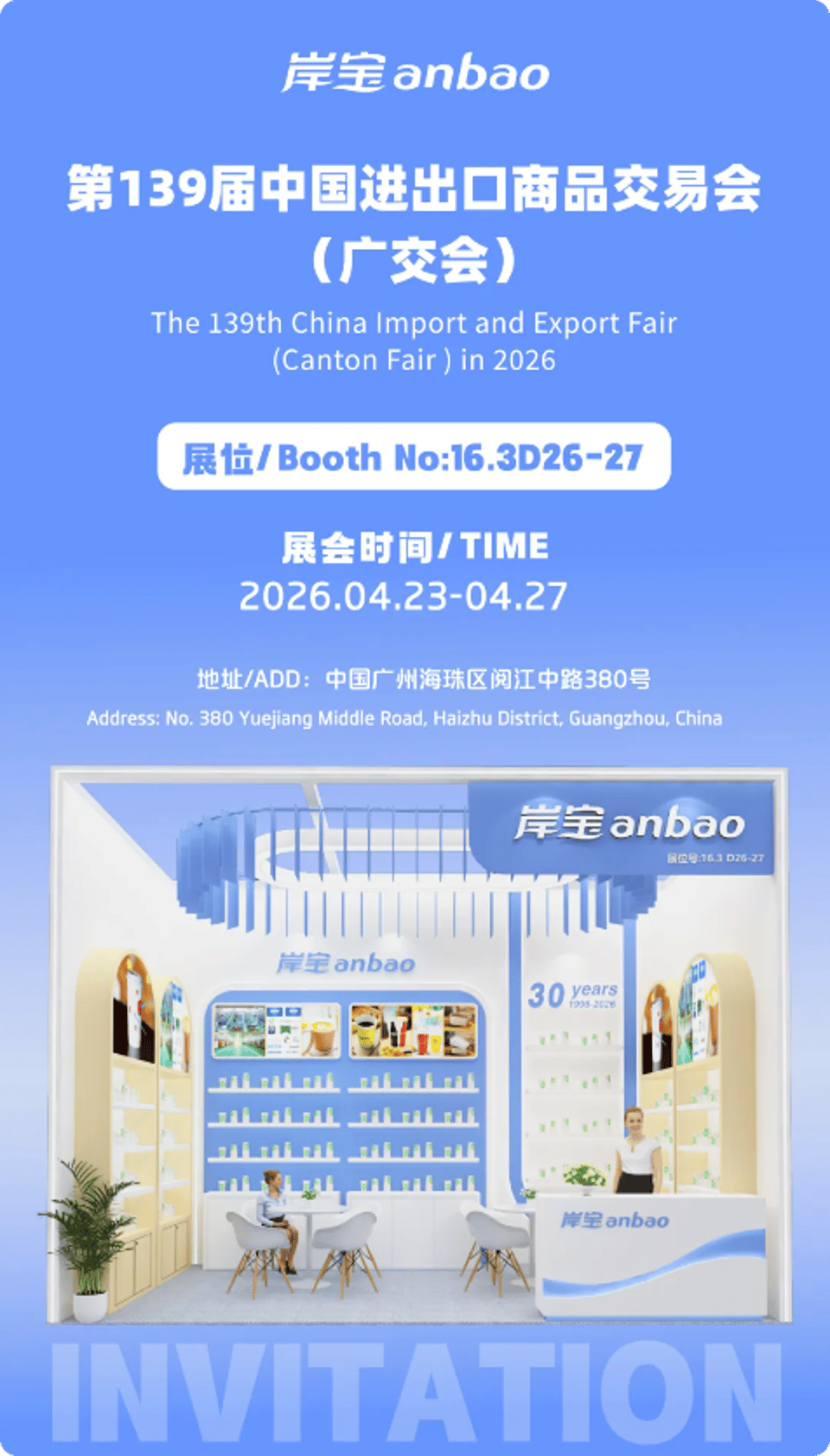 Invitation to the 139th Canton Fair | Anbao Meets You in Guangzhou, Shaping a Paper-Centric Future Together!