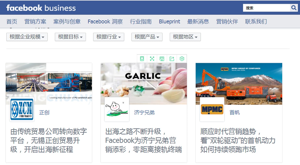 Facebook 大中华区外贸 B2B 成功案例海外媒体平台生态合作资质图片