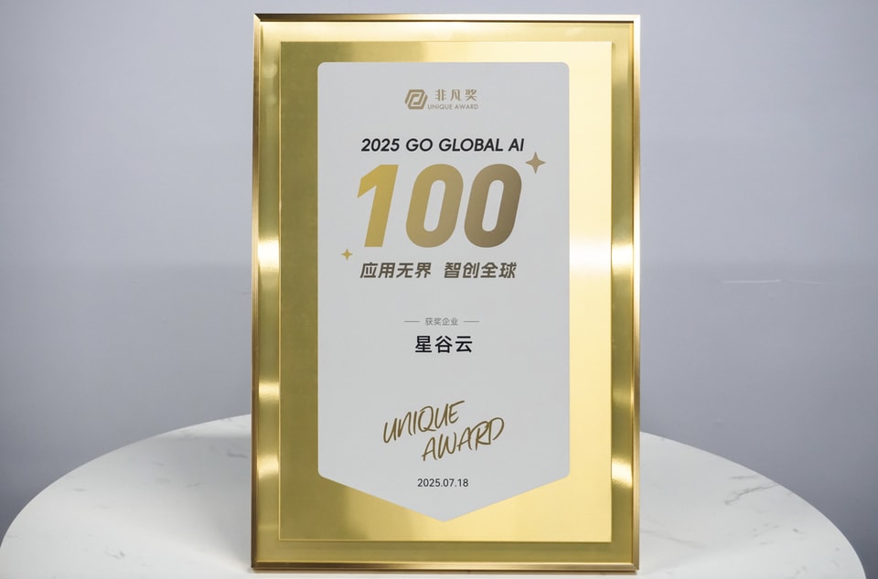 2025年7月非凡奖2025 Go Global AI 100荣誉图片