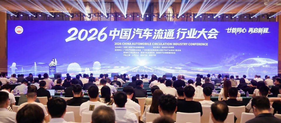 星谷云亮相2026中国汽车流通行业大会暨汽车出口大会