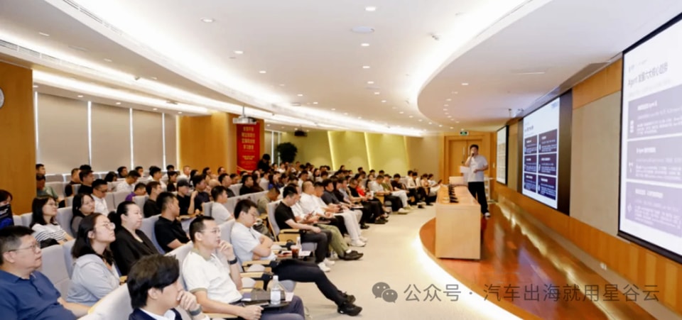 新能源汽车产业智能化升级研讨会-星谷云.png