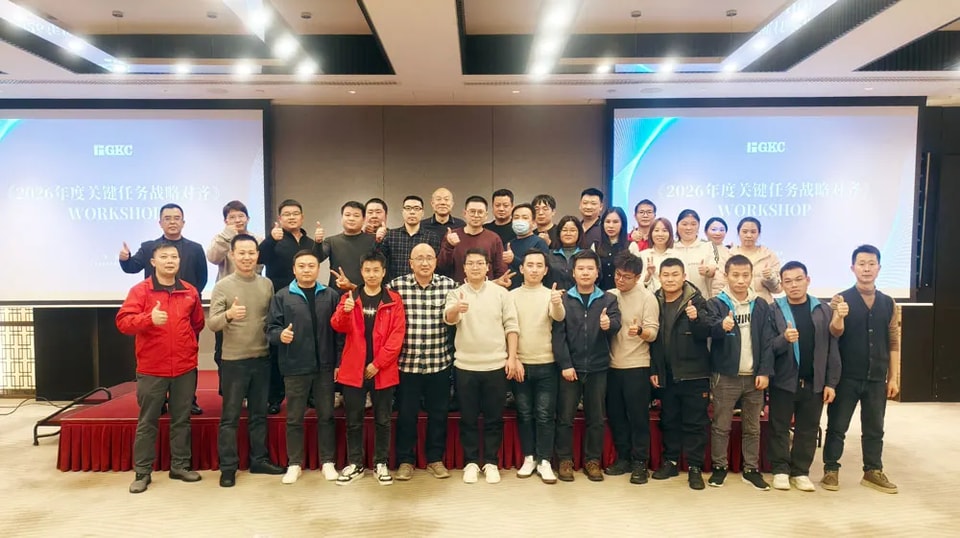 GKC 그룹 2026 전략 회의: 핵심 경쟁력 강화