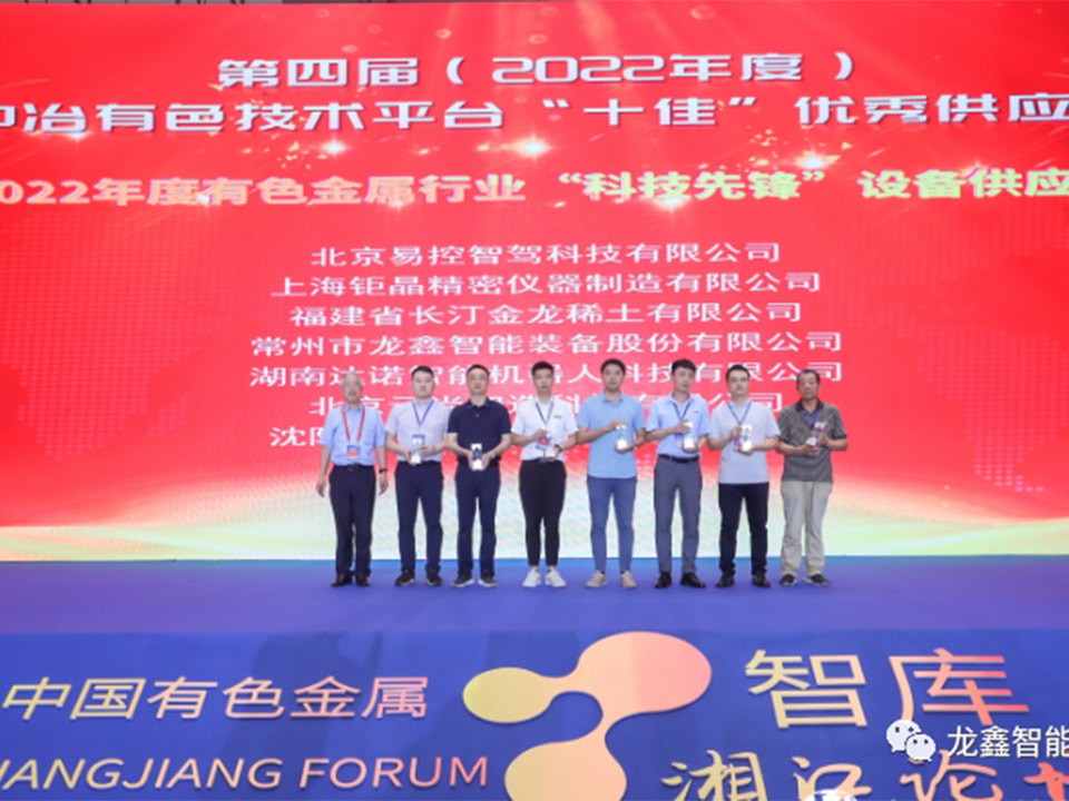 أخبار سارة! فازت Longxin Intelligent بجائزة «الرائد في العلوم والتكنولوجيا»