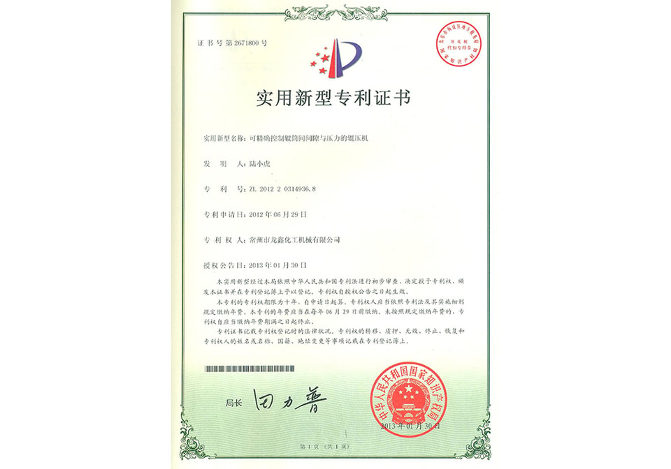 شهادة Changzhou Longxin رقم 16