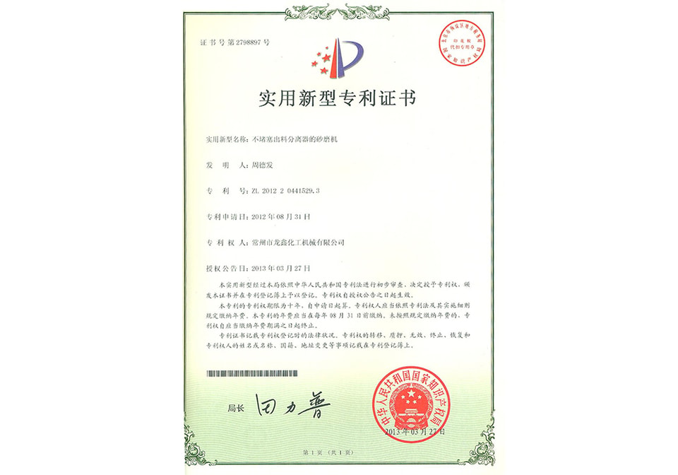شهادة Changzhou Longxin رقم 17