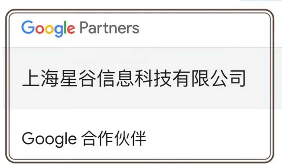 合作伙伴授权证书