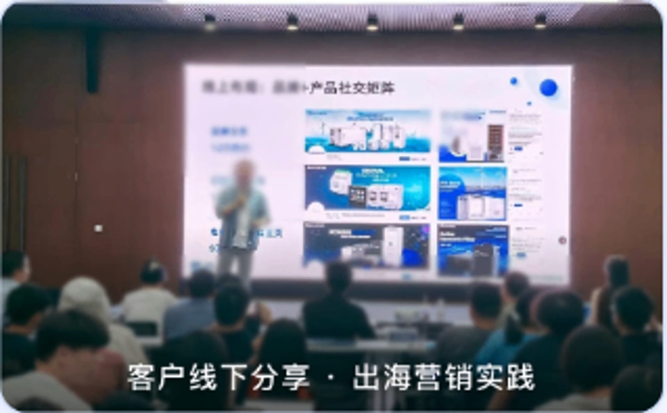 客户线下出海营销分享