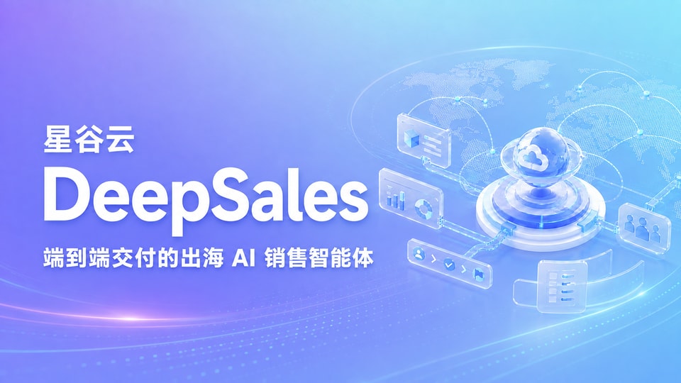 外贸询盘转化率低怎么办?DeepSales 如何提升海外商机转化