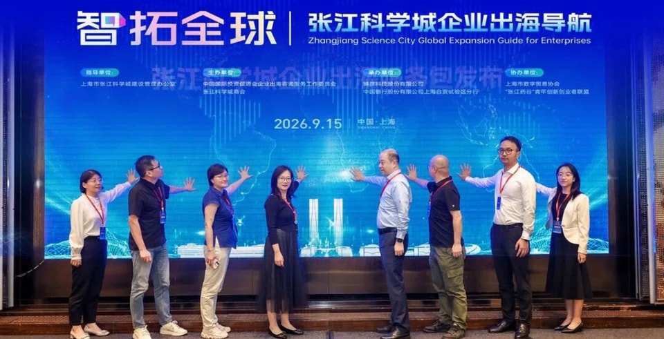 星谷云参与张江科学城企业出海导航活动，助力科创企业走稳全球化每一步