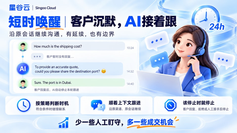 短时唤醒-客户持续跟进.png