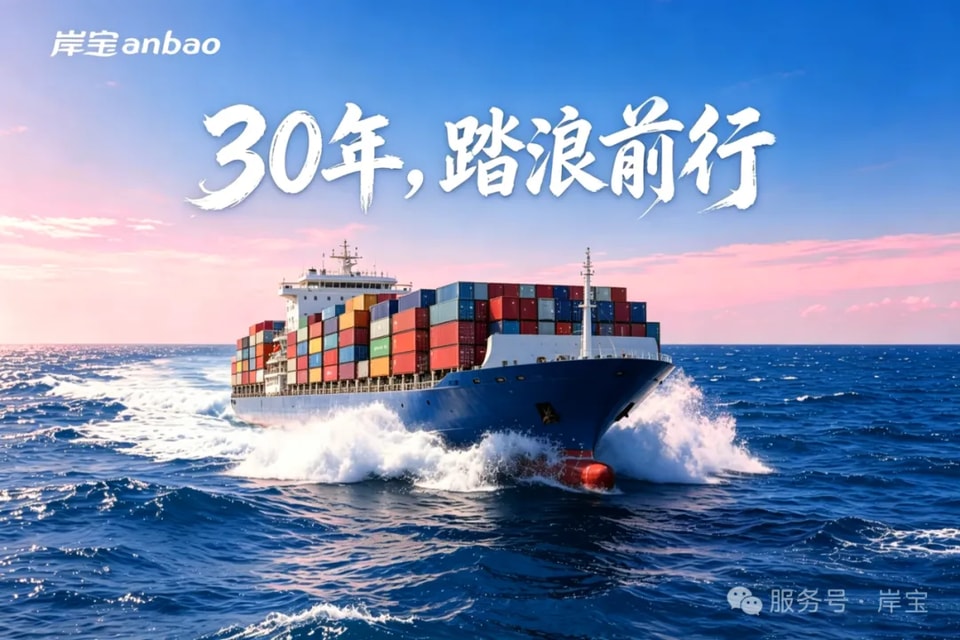 Anbao 30周年特别策划｜起源故事：一张发票开启的三十年征程