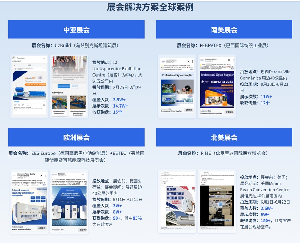 展会解决方案补充图片