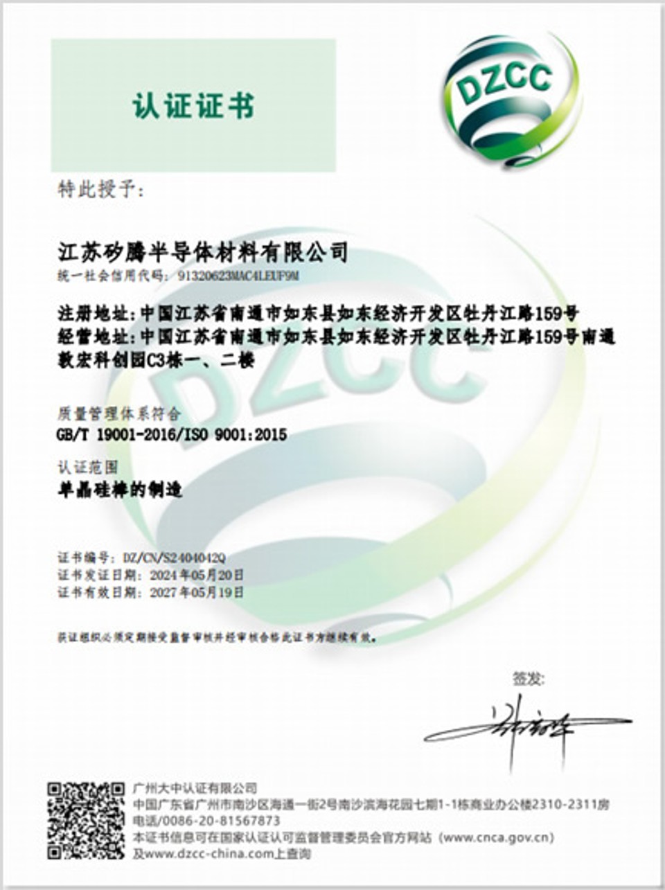 ISO9001 증서