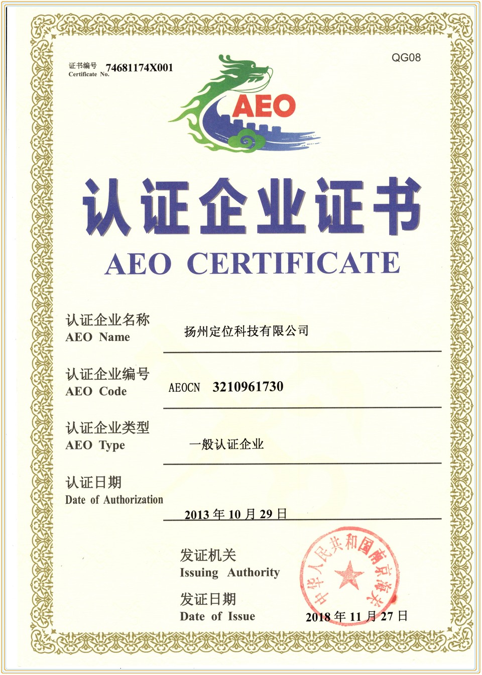 Сертификат AEO