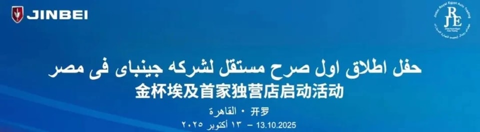 JINBEI Opens First Exclusive Store in Egypt and Launches CKD Project