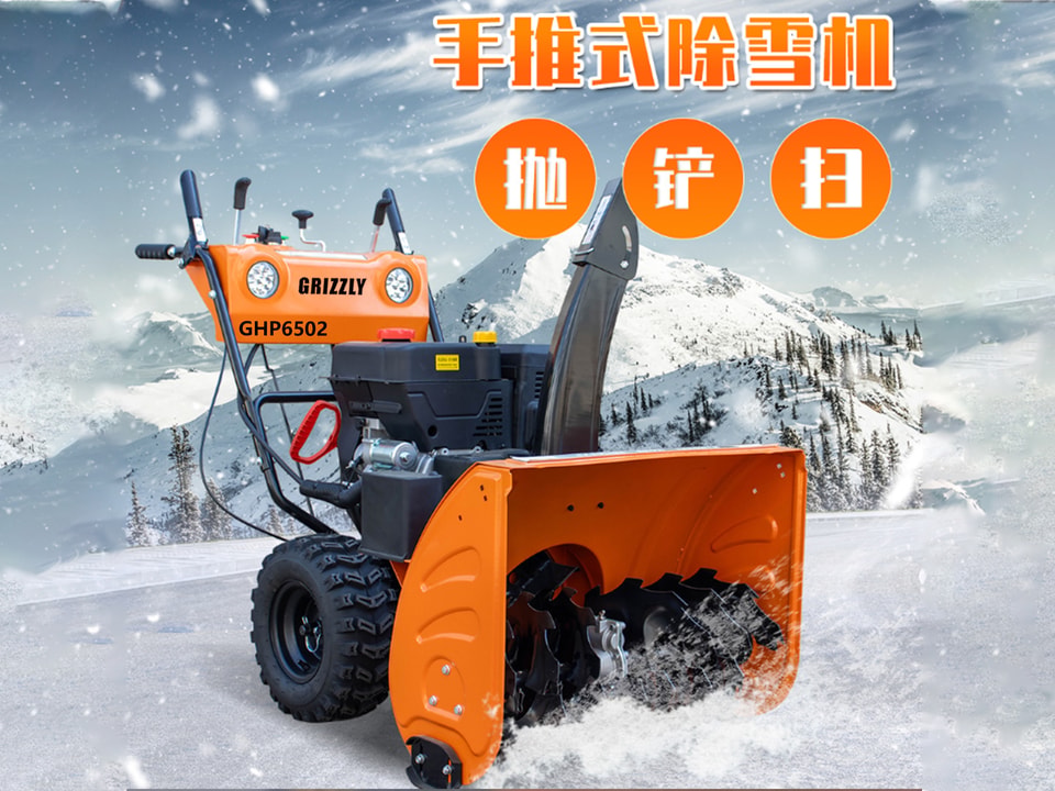 6.5 HP Electric-Start Snow Blower