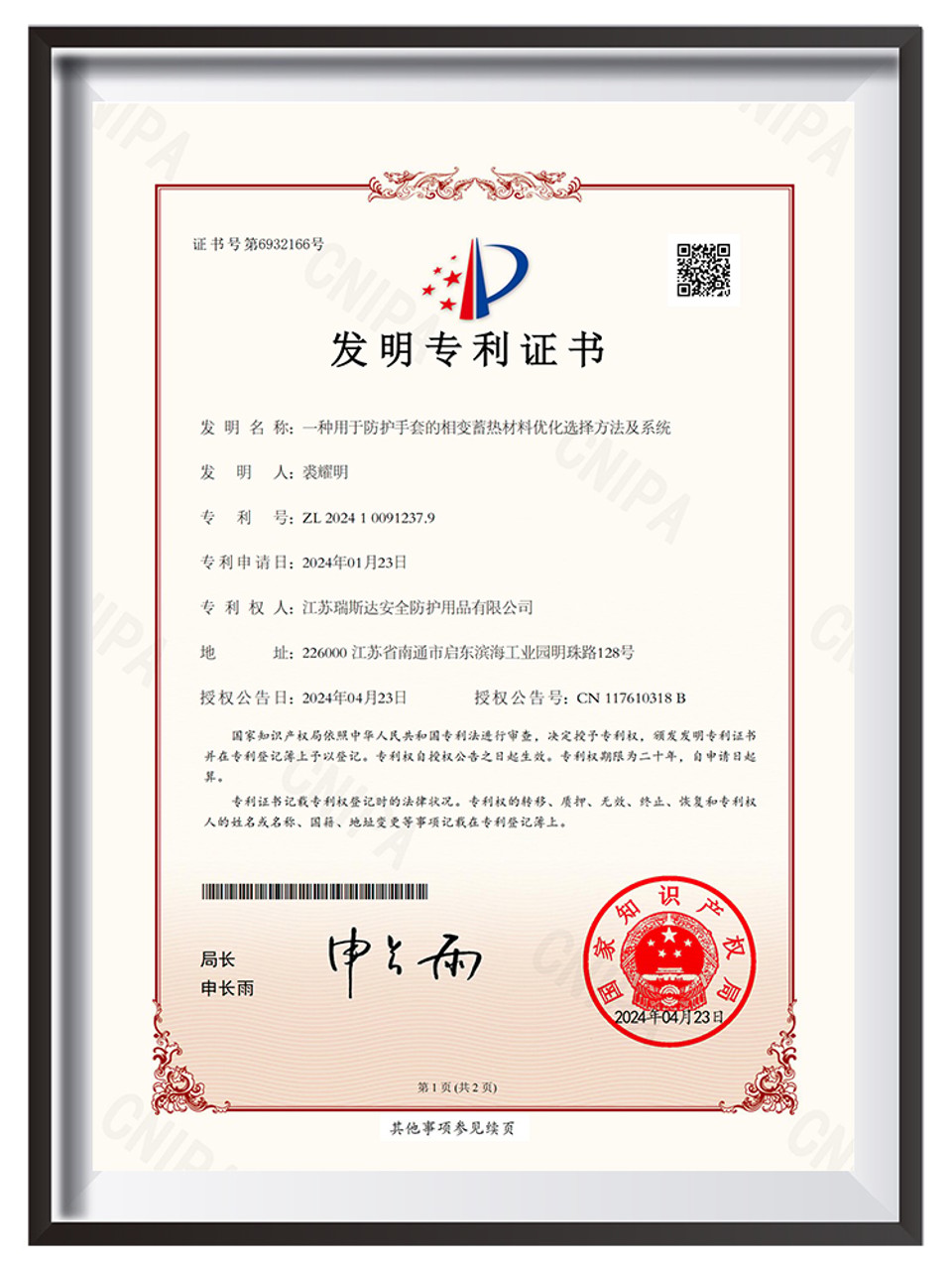 Patent certificate