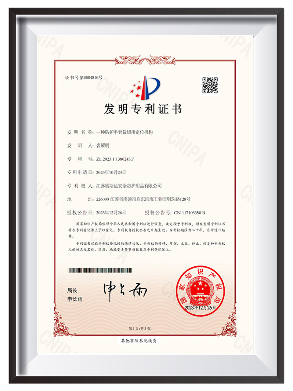Patent certificate