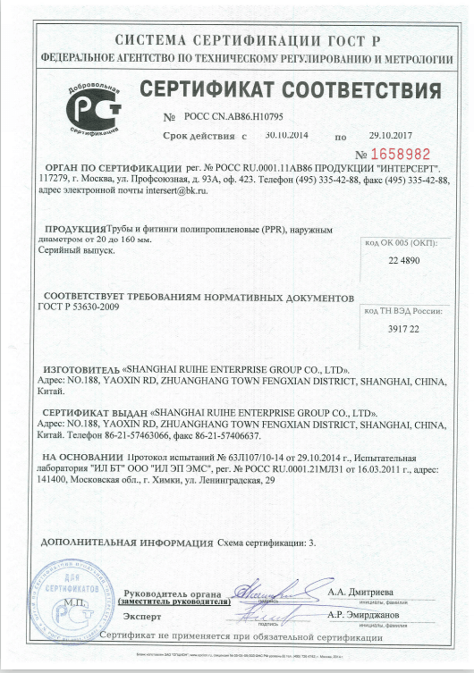 GOST PPR certificate