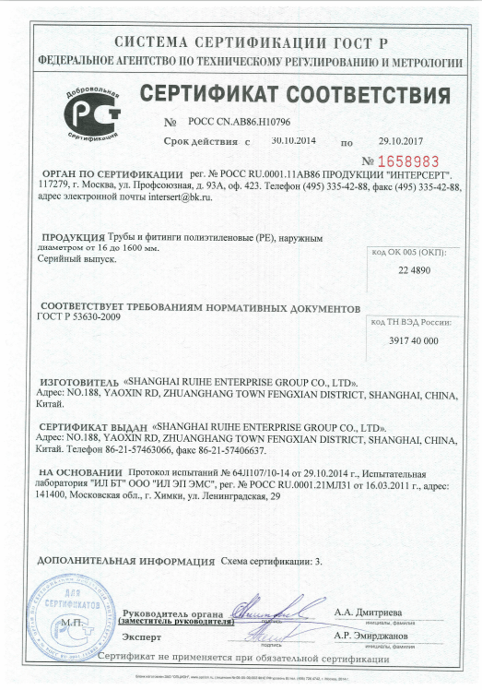 GOST PE certificate