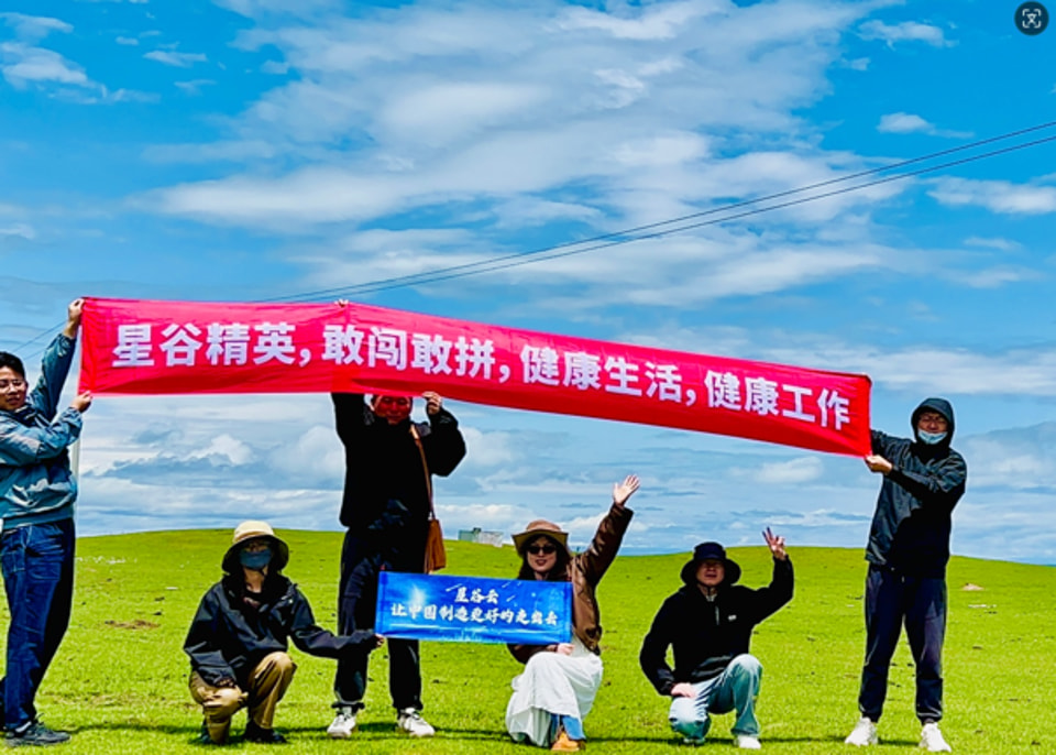 星谷云员工年度旅游风采