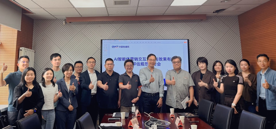 星谷云受邀参与中国信通院AI智能体营销研讨会,共推出海营销标准化建设