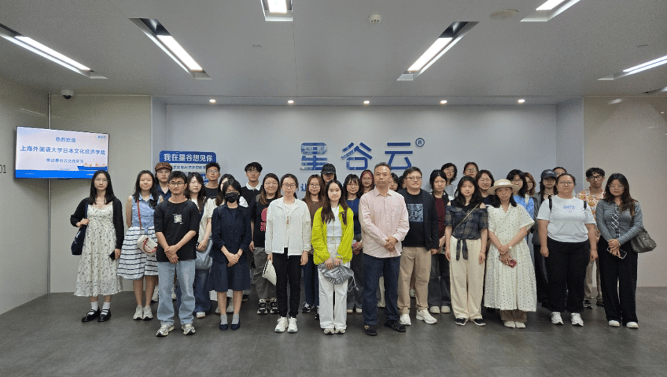 智汇AI,职启新程 | 上外日院学子走进星谷云,共探"外语+AI+出海"新路径