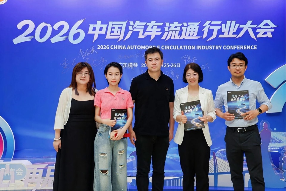 2026中国汽车流通行业大会暨汽车出口大会落幕，星谷云助力车企共探出海新路径