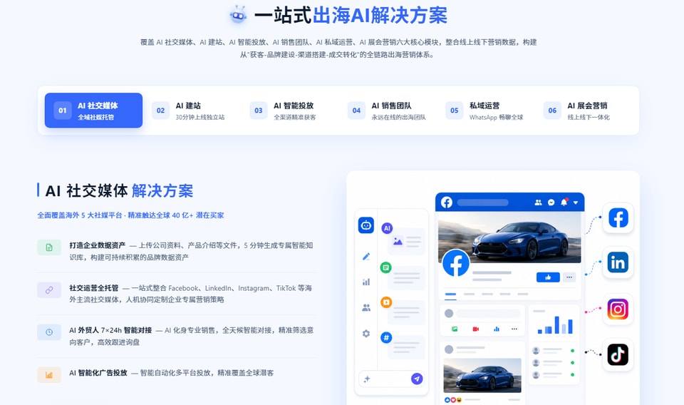 分享实用外贸B2B推广获客平台，破解出海流量难题