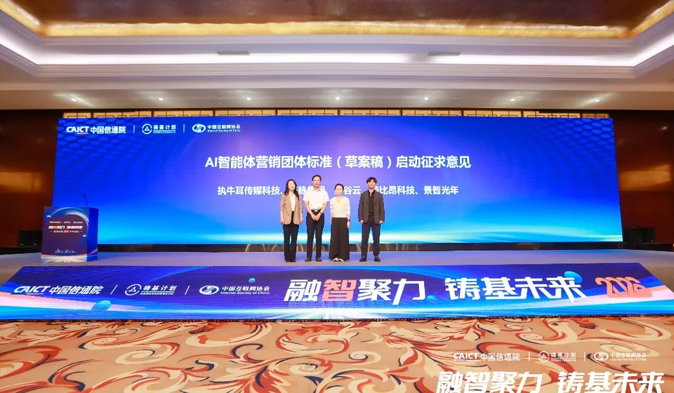 入选中国信通院2026全景图，星谷云参与AI Agent 标准建设