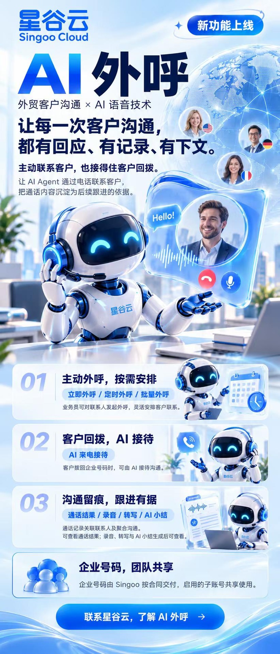 AI销售再升级！星谷云DeepSales上线智能电话外呼功能